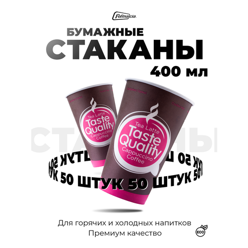 Formacia Стаканы бумажные одноразовые Taste Quality, 400 мл, 50 шт., коричневый/розовый фото