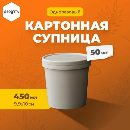 Супницы-контейнеры Геовита soupw, одноразовые, биоразлагаемые, 100%, 450 мl, 50 штук фото