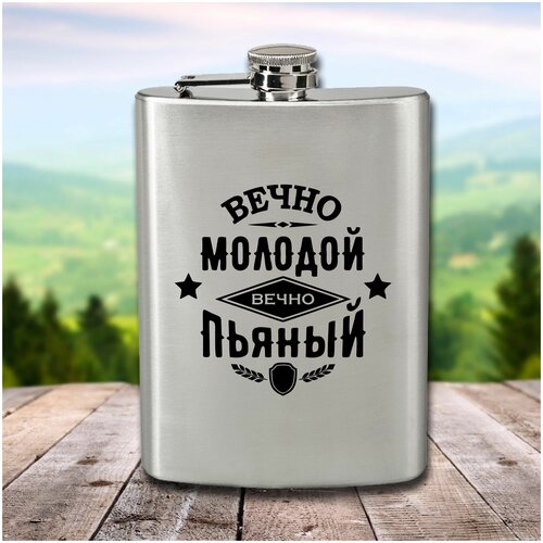 Фляга с гравировкой Вечно молодой, вечно пьяный фото