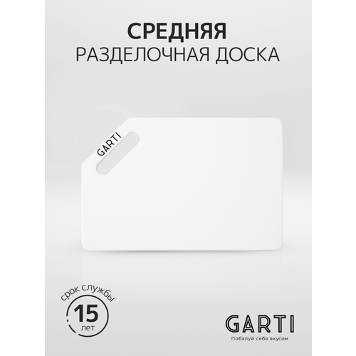 Garti Разделочная доска Garti LIGHT Clean Solid. surface фото