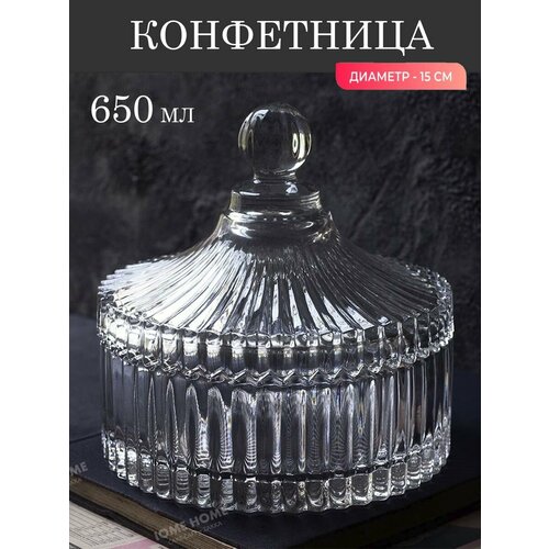 Конфетница из толстого стекла с крышкой 650ml, большая сахарница, ваза для конфет, банка для печенья, банка для хранения, ваза для орехов фото