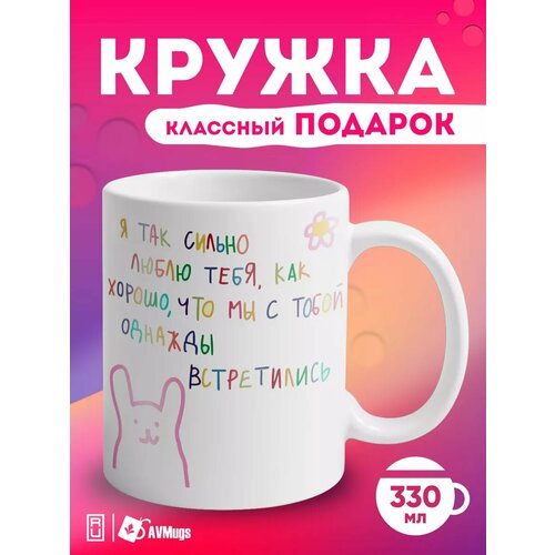 Кружка с прикольным принтом Люблю тебя фото