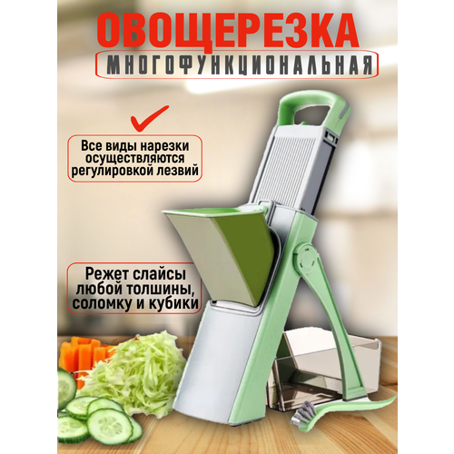 Овощерезка 