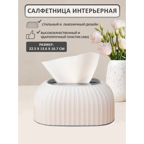 Салфетница интерьерная белый/серый фото