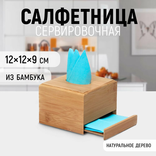 Салфетница Доляна «Комфорт», 12×9 см, бамбук фото