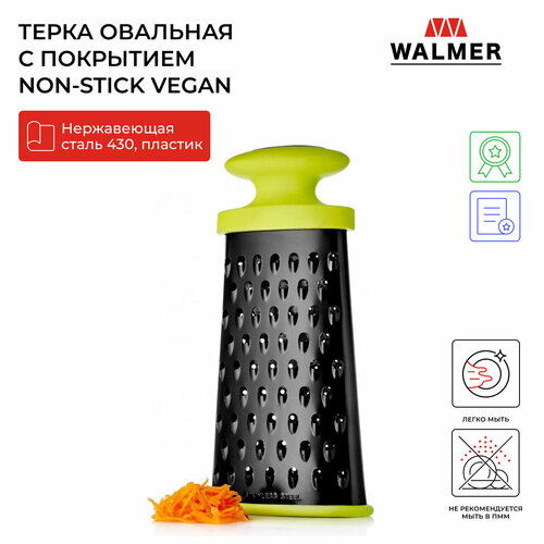 Терка двухсторонняя  Vegan W30010125 WALMER фото