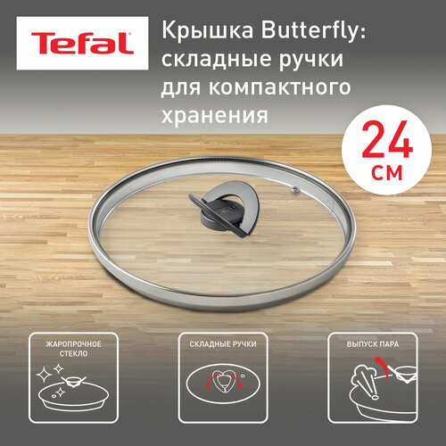 Крышка Tefal Butterfly, 24 см, 1 шт. фото