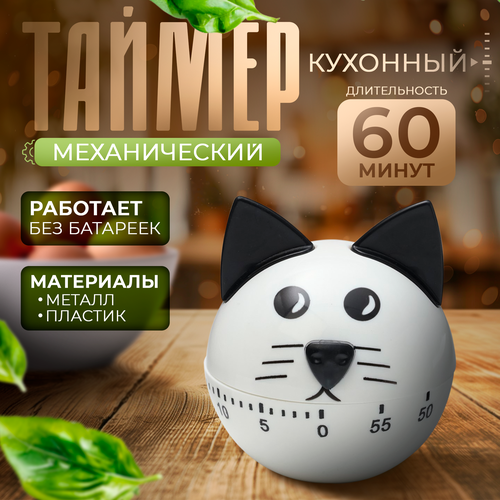 Кухонный таймер «Котёнок», механический, цвет микс фото