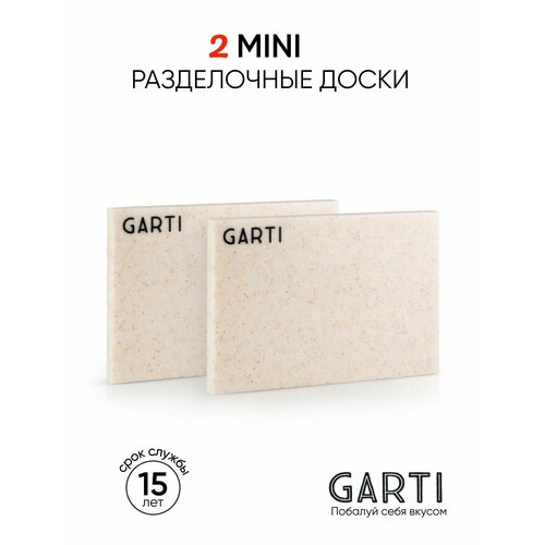 Garti Сервировочная разделочная доска MINI Champagne, 2 штуки, размер 17,5*12 см материал искусственный камень Solid. surface фото