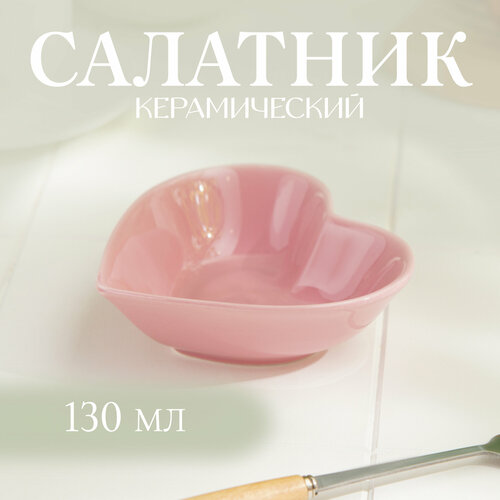 Салатник Доляна «Сердце» 130 мл фото