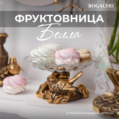 Фруктовница-конфетница Bogacho Белла Флоренс бронзовый фото