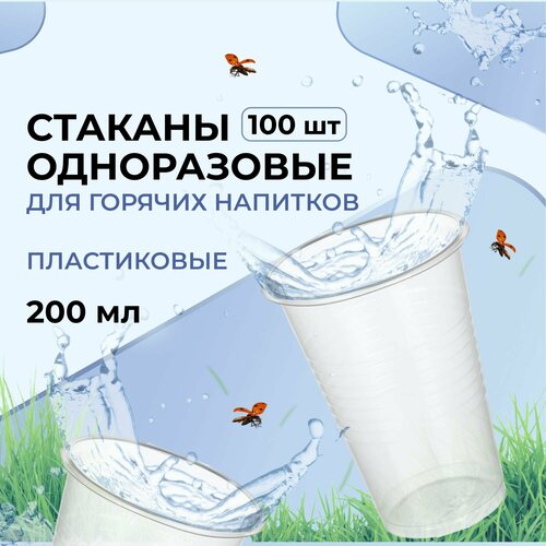 Комус стаканы одноразовые пластиковые Бюджет, 200 мл, 100 шт., прозрачный фото