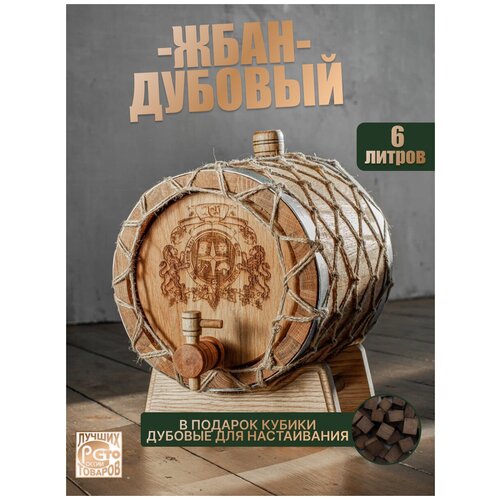 Бочка дубовая 6 литров, Жбан 6 литров с гравировкой для настаивания и хранения самогона, вина, коньяка, виски. фото