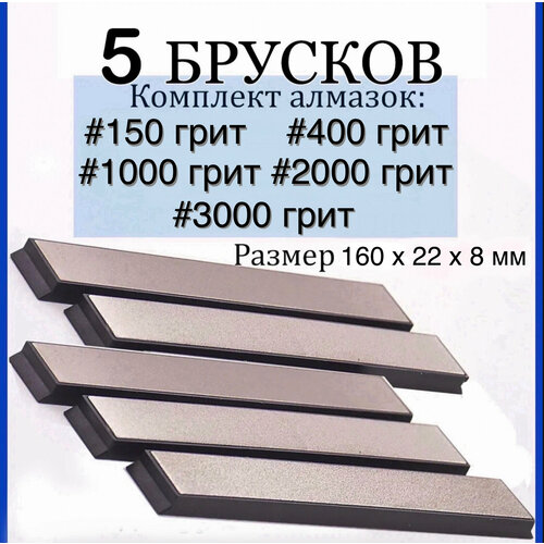 Набор из 5 алмазных брусков для заточки стандарта Apex #150, #400, #1000, #2000, #3000 грит фото