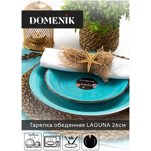 Domenik Тарелка обеденная Laguna 26 см 2.5 см голубая лагуна 26 см 26 см 1 26 см фото