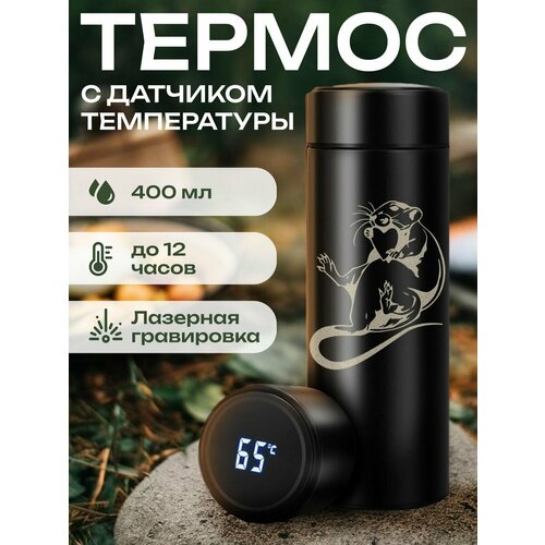 Термос с рисунком Крысы фото