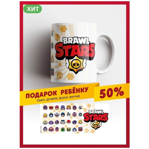 Кружка белая Бравл Старс / Brawl Stars / Браво старс / Бравл старз / Бравлы / Кружка детская керамическая для любых напитков фото