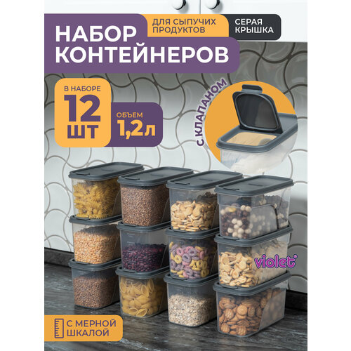 Банки для сыпучих продуктов 1,2л -12 шт, цвет серый / набор контейнеров для хранения фото