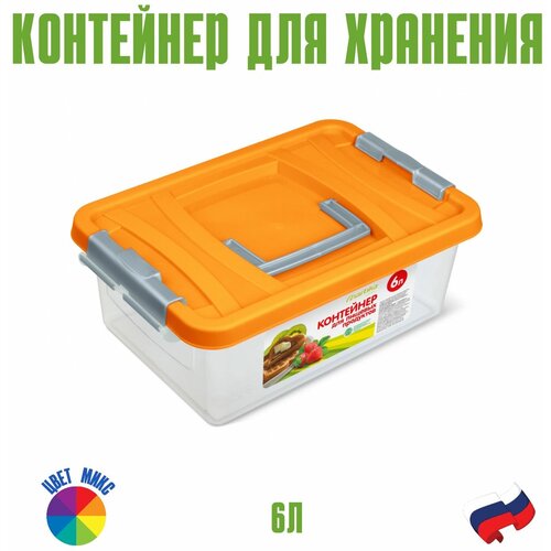 Контейнер 6л для пищевых продуктов прямоугольный с крышкой, с защелками и ручкой для удобства переноски прозрачный из качественного пищевого пластика фото