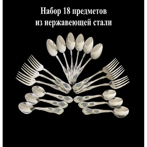 Набор столовых приборов из нержавеющей стали 18 предметов с узором фиалки фото