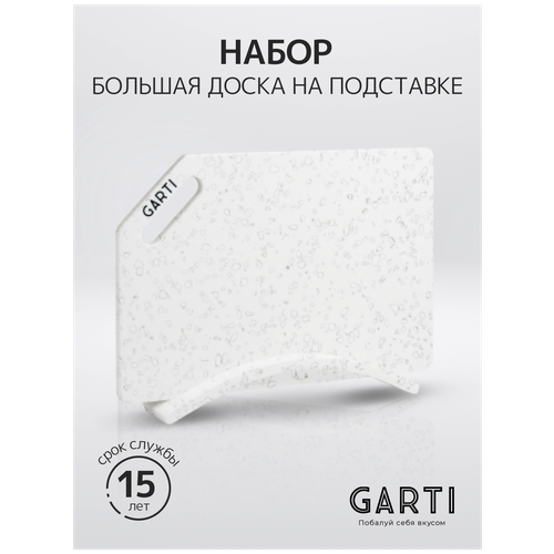 Garti Набор из двух изделий (разделочная доска и одинарная подставка) Garti GRAND SET Dalmatin Solid. surface фото