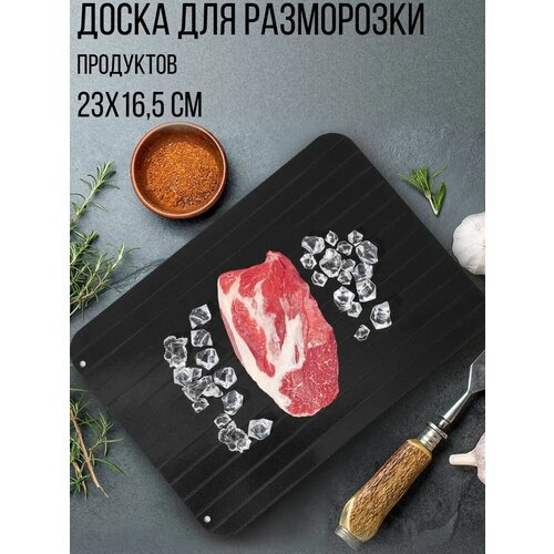 Доска для разморозки продуктов, 23х16,5 см фото