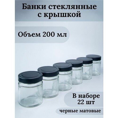 Банки стеклянные для йогуртницы, свечей, варенья, сыпучих продуктов, для хранения, емкость для специй, объем 200 мл фото