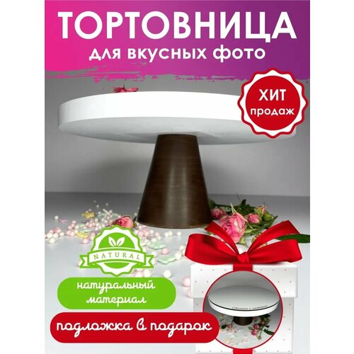 Тортовница для торта и фруктов фото