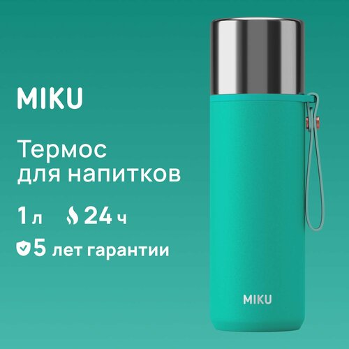 Термос для напитков MIKU 1000 мл (Бирюзовый) фото