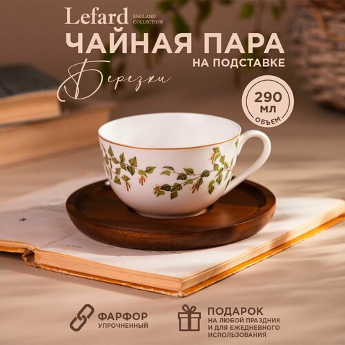 фотография Чайная пара Lefard 