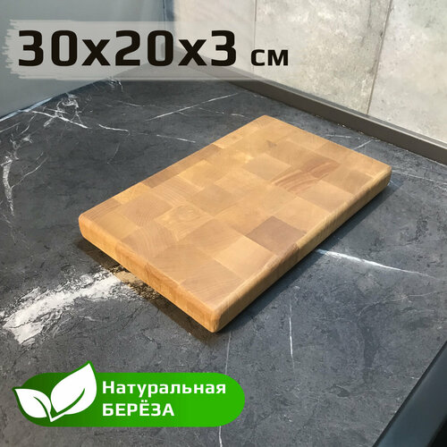 Разделочная доска из дерева торцевая, 30х20х3см WoodexGrand, береза натуральная фото