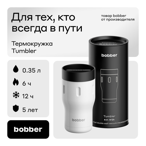 Термокружка bobber Tumbler, 0.35 л, белый фото