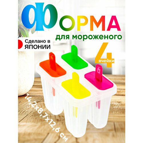 Форма для мороженого и фруктового льда 4 шт 14,2х8,7х12,6 см фото