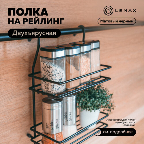 Полка двухъярусная малая Lemax, металл, 20x13.5x28, черный матовый фото