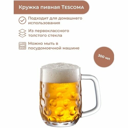 Пивная кружка 0,3 л myBEER Salute! / Tescoma фото