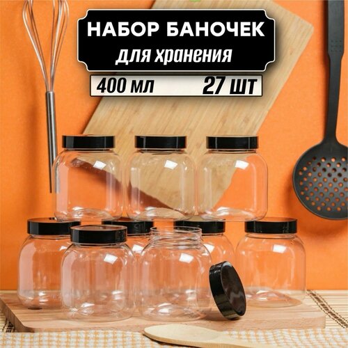 Контейнер для хранения сыпучих продуктов 27 шт по 400 мл ( черная крышка без дозатора ) фото