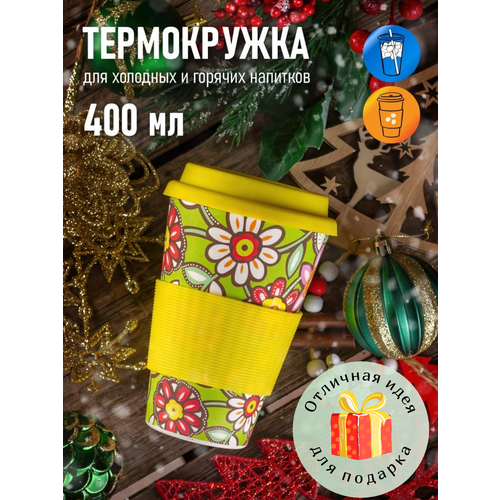 Термокружка AREON BambooCup (Daisies Yellow/Желтые Ромашки) 400мл фото