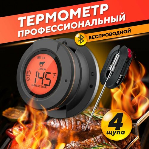 Цифровой термометр термощуп профессиональный 4 щупа для мяса, для барбекю, коптильни, гриля, духовки, IP54 фото