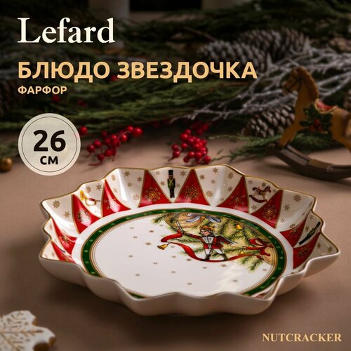 Блюдо Lefard 