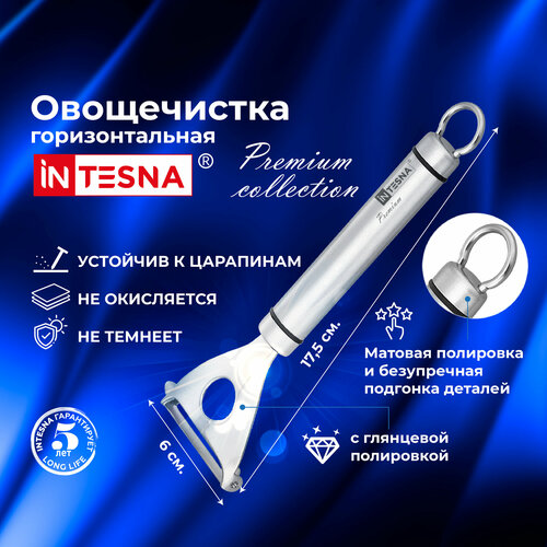 Овощечистка INTESNA PREMIUM, горизонтальная фото