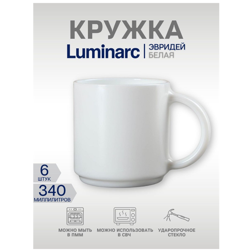 Кружка белая Luminarc Everyday Эвридэй, 6 штук, объем 340 мл. фото