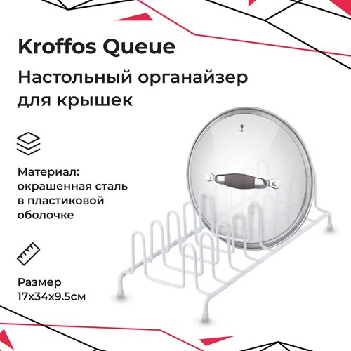 Держатель крышек Kroffos Queue белый фото