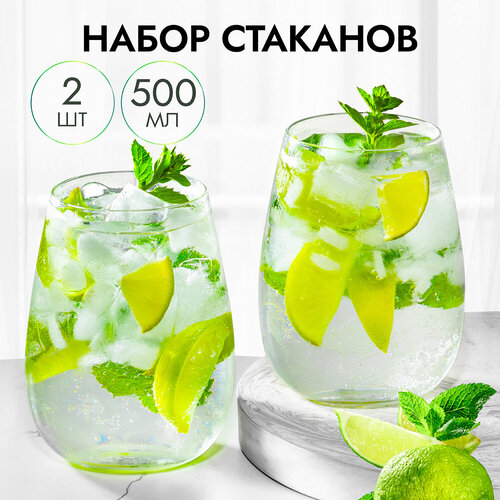 Набор 2 стаканов 500 мл 8,8*8,8*11,5 см 