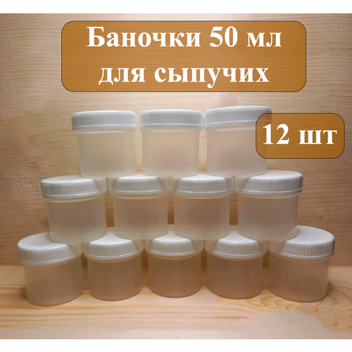 Набор баночек для специй, сыпучих продуктов, 50 мл, набор 12 штук, наклейки для специй в подарок фото