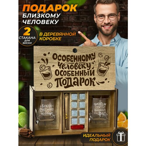 Набор для виски в подарок на Новый год Особенному человеку. Подарочный новогодний бокс с бокалами и камнями фото