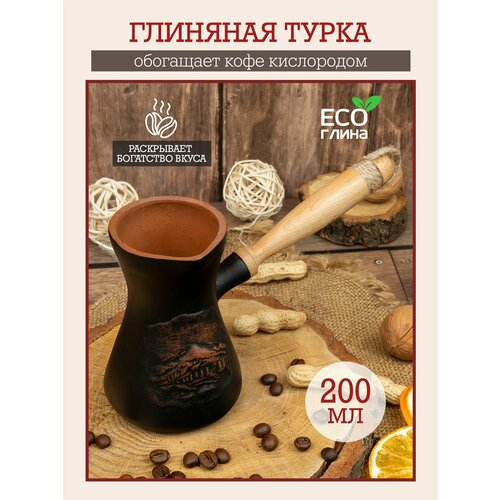 фотография Турка глиняная для кофе, джезва, купить за 1500р