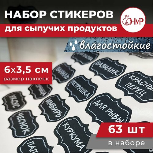 Набор черных виниловых долговечных наклеек на банки для сыпучих продуктов 63шт фото