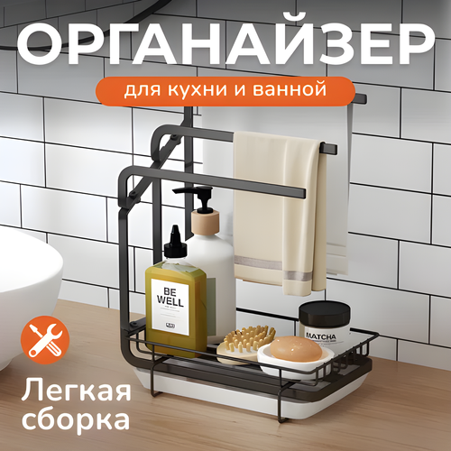 Органайзер держатель для кухни и ванной MNV-Home для моющих средств и губок с поддоном из углеродистой стали фото