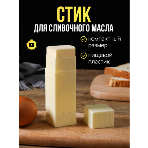 Масленка стик для сливочного масла с крышкой фото