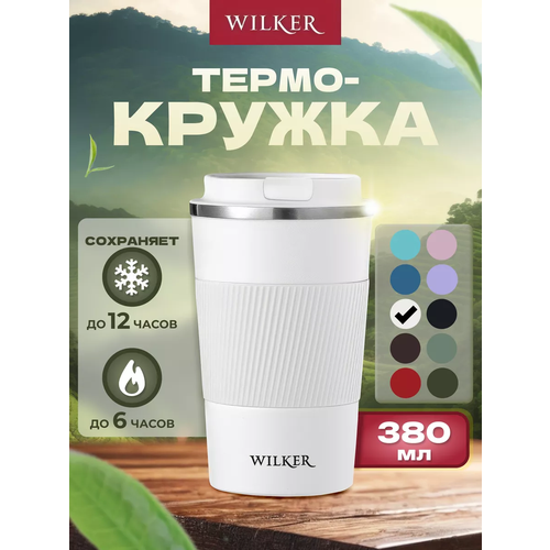 Wilker Автомобильная термокружка белая 380 мл для чая и кофе фото